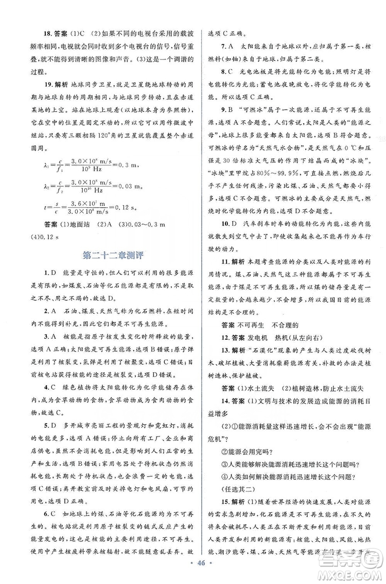 人教金學典2019同步解析與測評學考練九年級物理全一冊答案