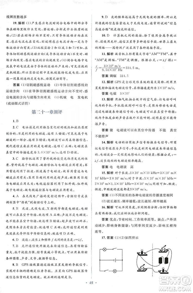 人教金學典2019同步解析與測評學考練九年級物理全一冊答案