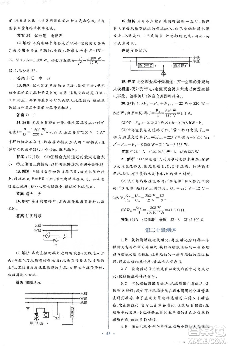 人教金學典2019同步解析與測評學考練九年級物理全一冊答案