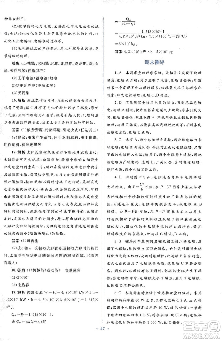 人教金學典2019同步解析與測評學考練九年級物理全一冊答案