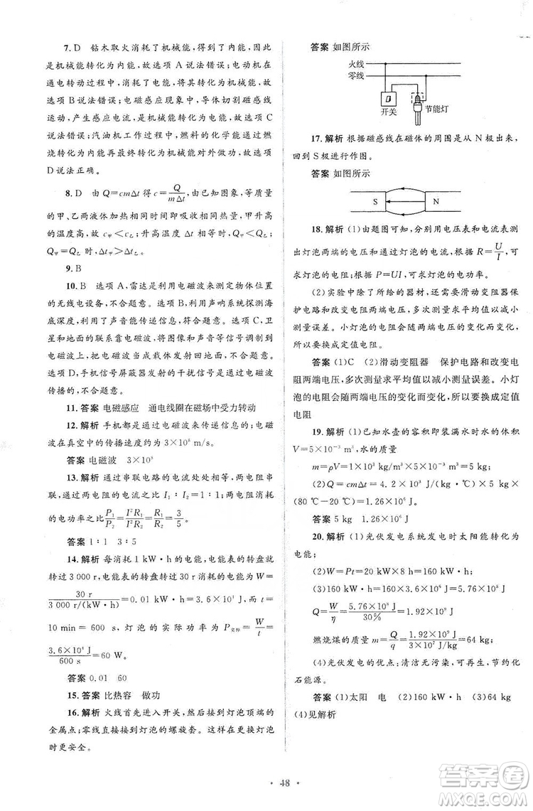 人教金學典2019同步解析與測評學考練九年級物理全一冊答案