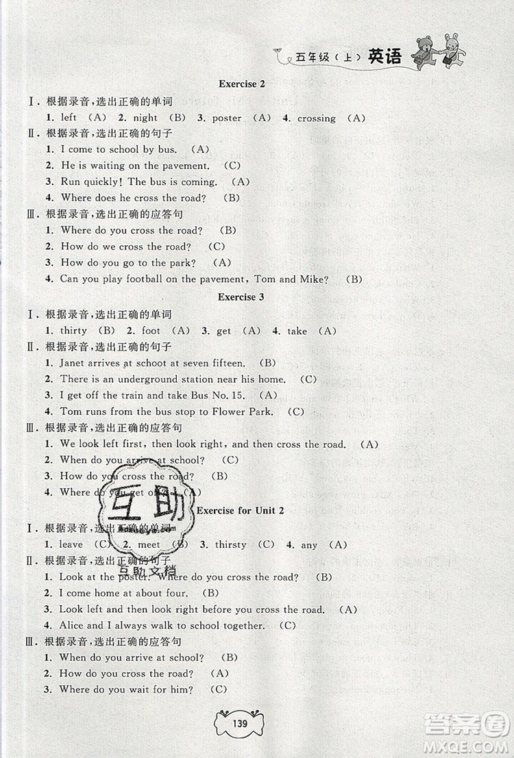 2019年鐘書金牌課課練五年級(jí)英語上冊N版參考答案