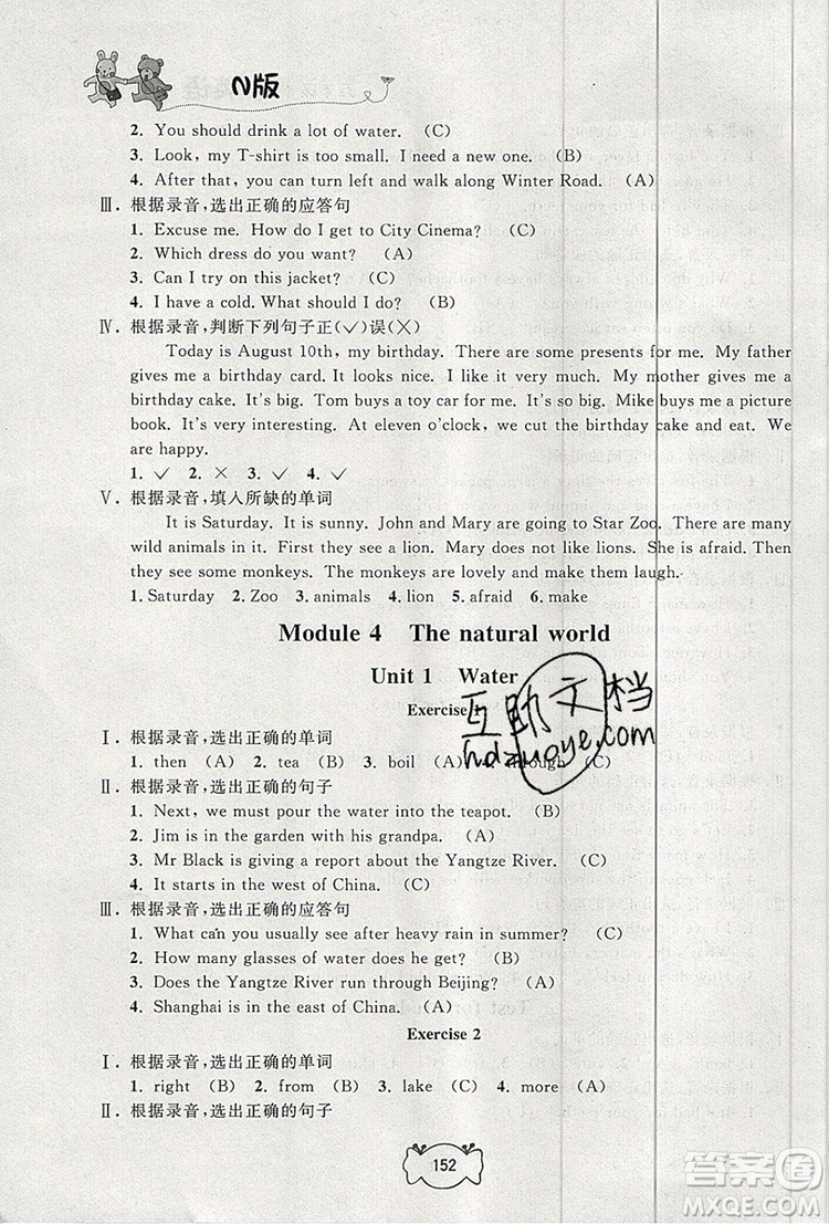 2019年鐘書金牌課課練五年級(jí)英語上冊N版參考答案