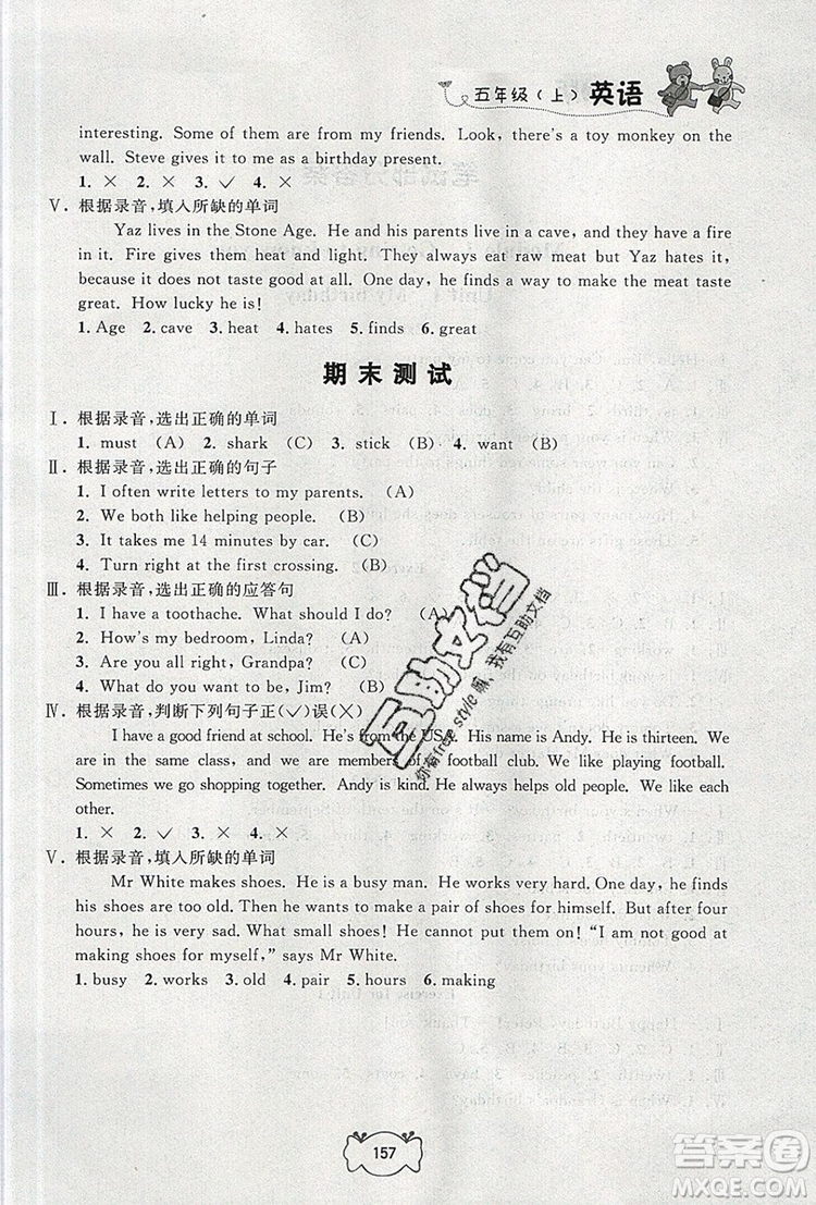 2019年鐘書金牌課課練五年級(jí)英語上冊N版參考答案