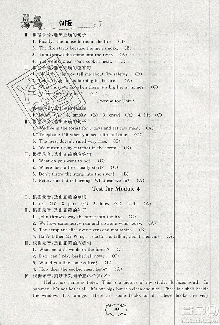 2019年鐘書金牌課課練五年級(jí)英語上冊N版參考答案