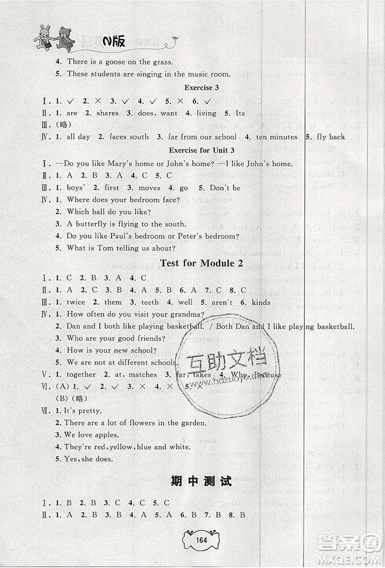 2019年鐘書金牌課課練五年級(jí)英語上冊N版參考答案