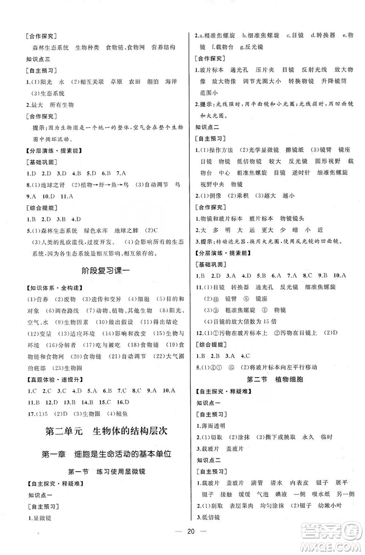 人民教育出版社2019同步學(xué)歷案課時(shí)練七年級(jí)生物學(xué)人教版上冊(cè)河北專版答案