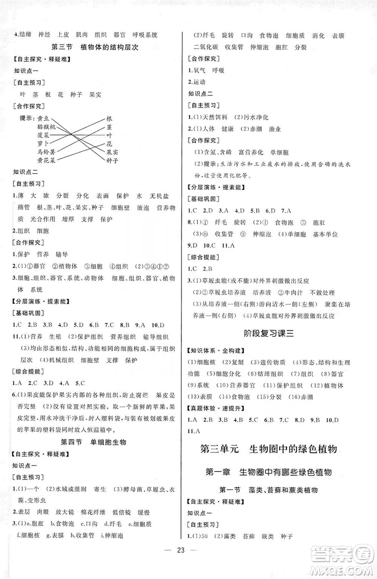 人民教育出版社2019同步學(xué)歷案課時(shí)練七年級(jí)生物學(xué)人教版上冊(cè)河北專版答案