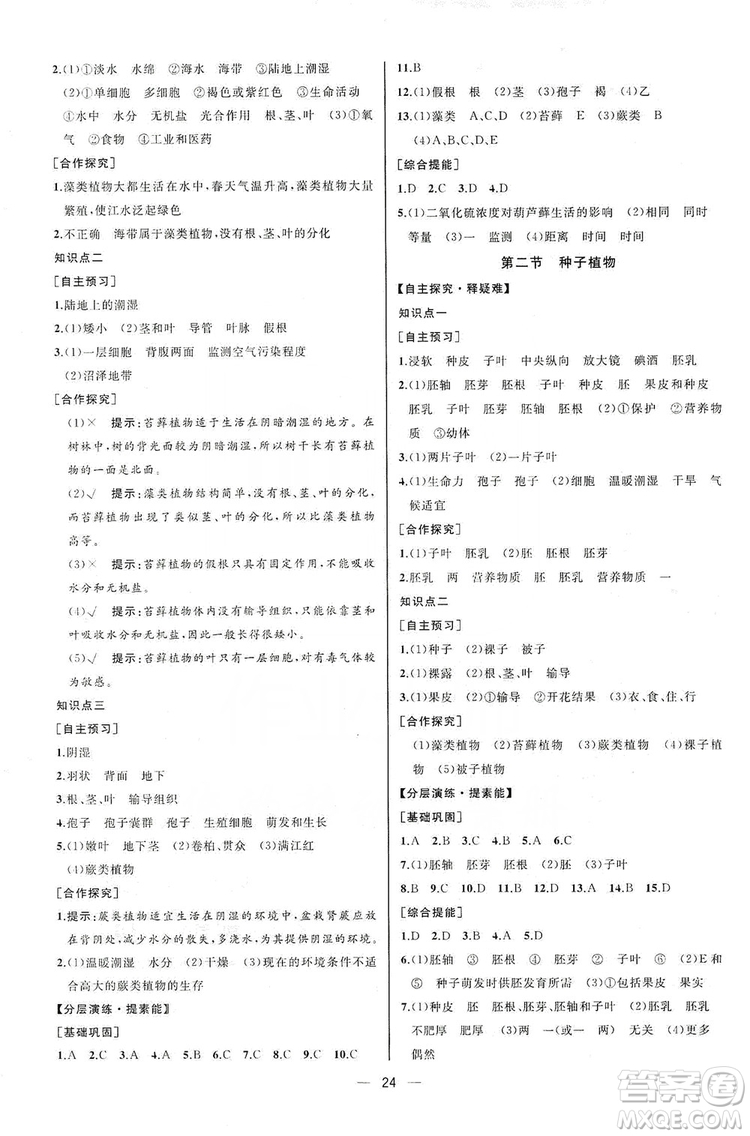 人民教育出版社2019同步學(xué)歷案課時(shí)練七年級(jí)生物學(xué)人教版上冊(cè)河北專版答案