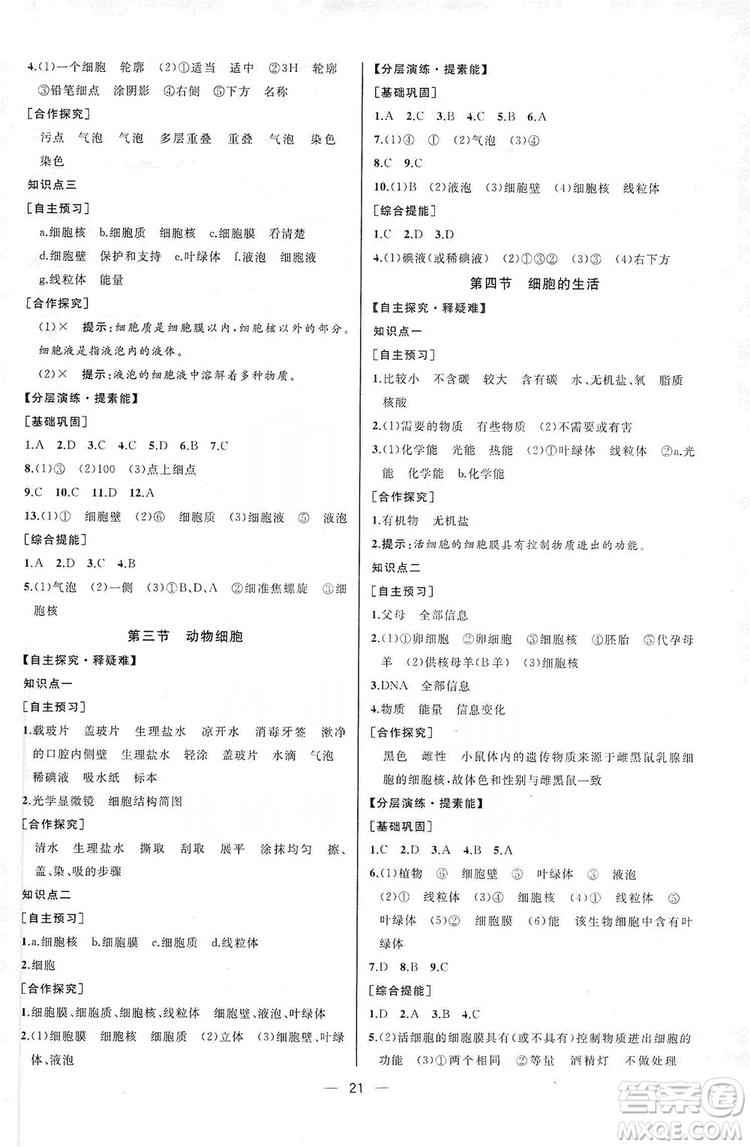 人民教育出版社2019同步學(xué)歷案課時(shí)練七年級(jí)生物學(xué)人教版上冊(cè)河北專版答案