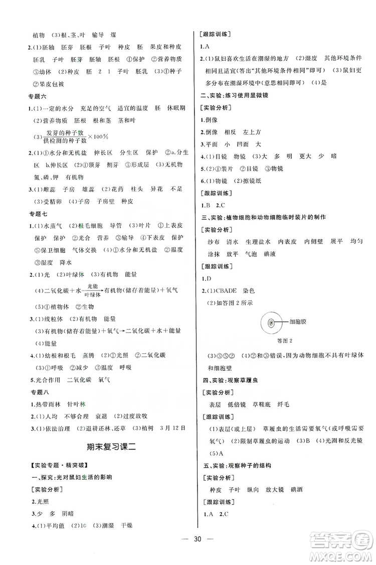 人民教育出版社2019同步學(xué)歷案課時(shí)練七年級(jí)生物學(xué)人教版上冊(cè)河北專版答案