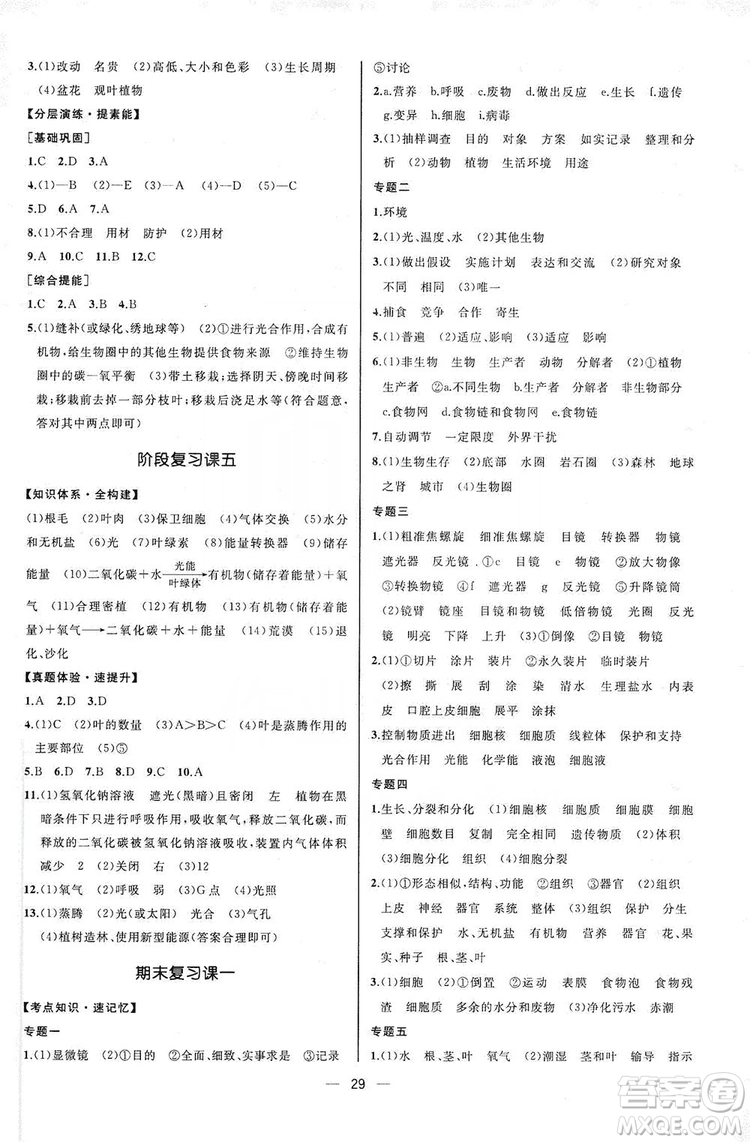 人民教育出版社2019同步學(xué)歷案課時(shí)練七年級(jí)生物學(xué)人教版上冊(cè)河北專版答案