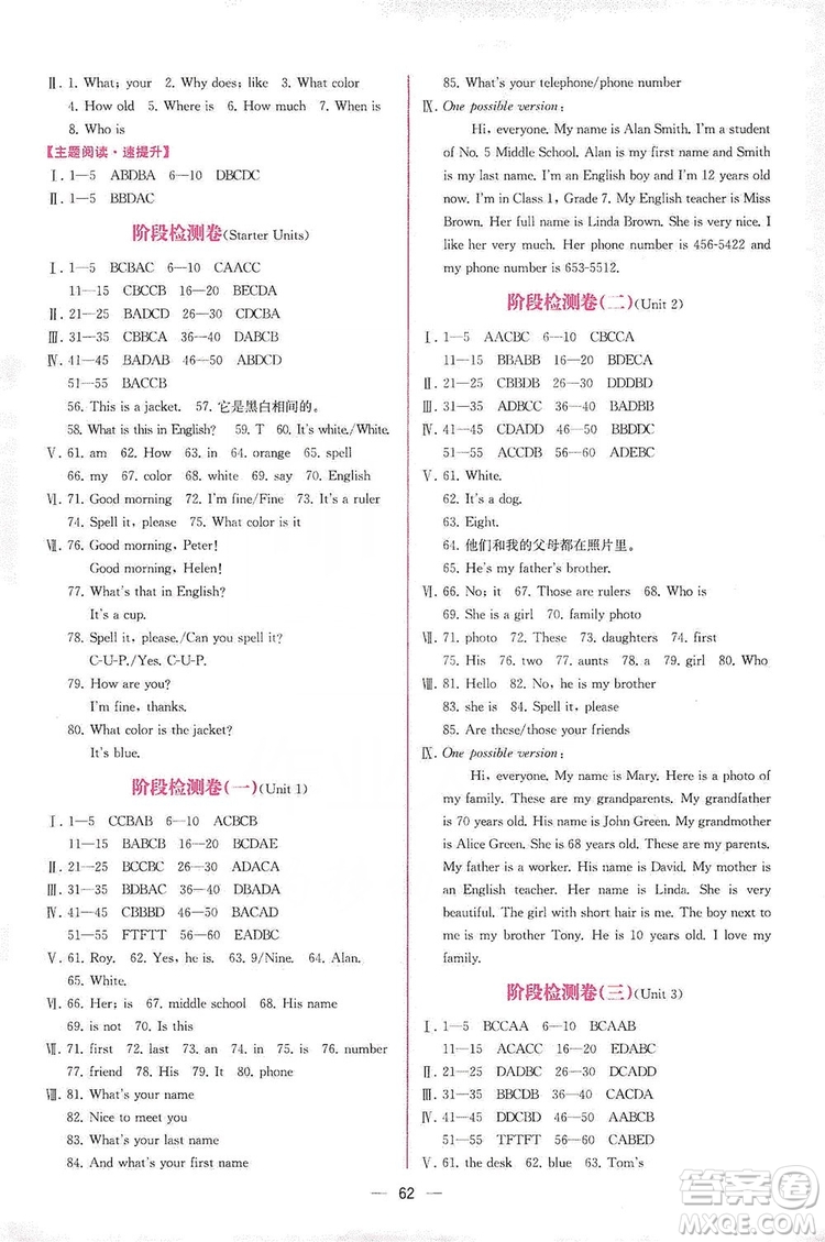 人民教育出版社2019同步學(xué)歷案課時(shí)練七年級(jí)英語(yǔ)上冊(cè)答案