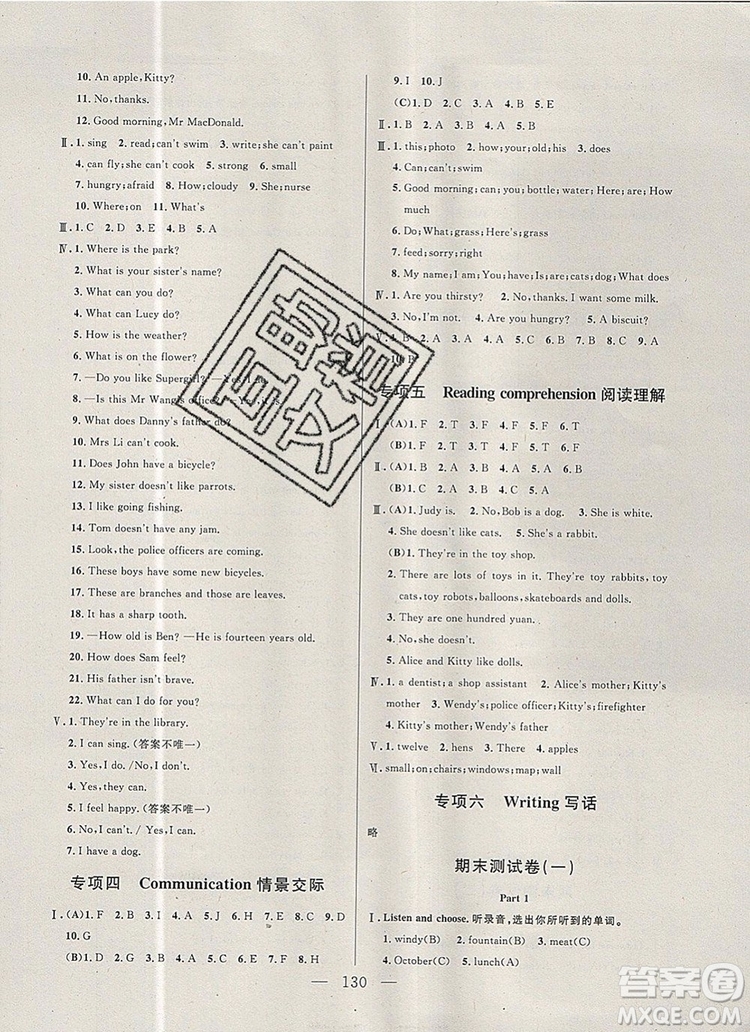 2019年鐘書金牌好題好卷期末沖刺100分四年級(jí)英語上冊(cè)N版參考答案