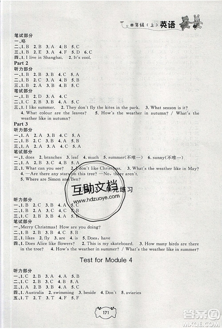 2019年鐘書金牌課課練四年級英語上冊N版參考答案