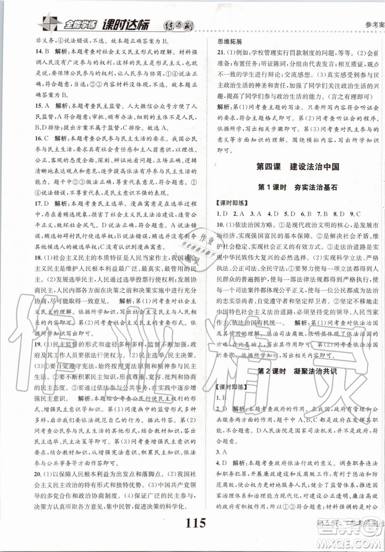 2019年課時達標(biāo)練與測九年級道德與法治上冊人教版參考答案