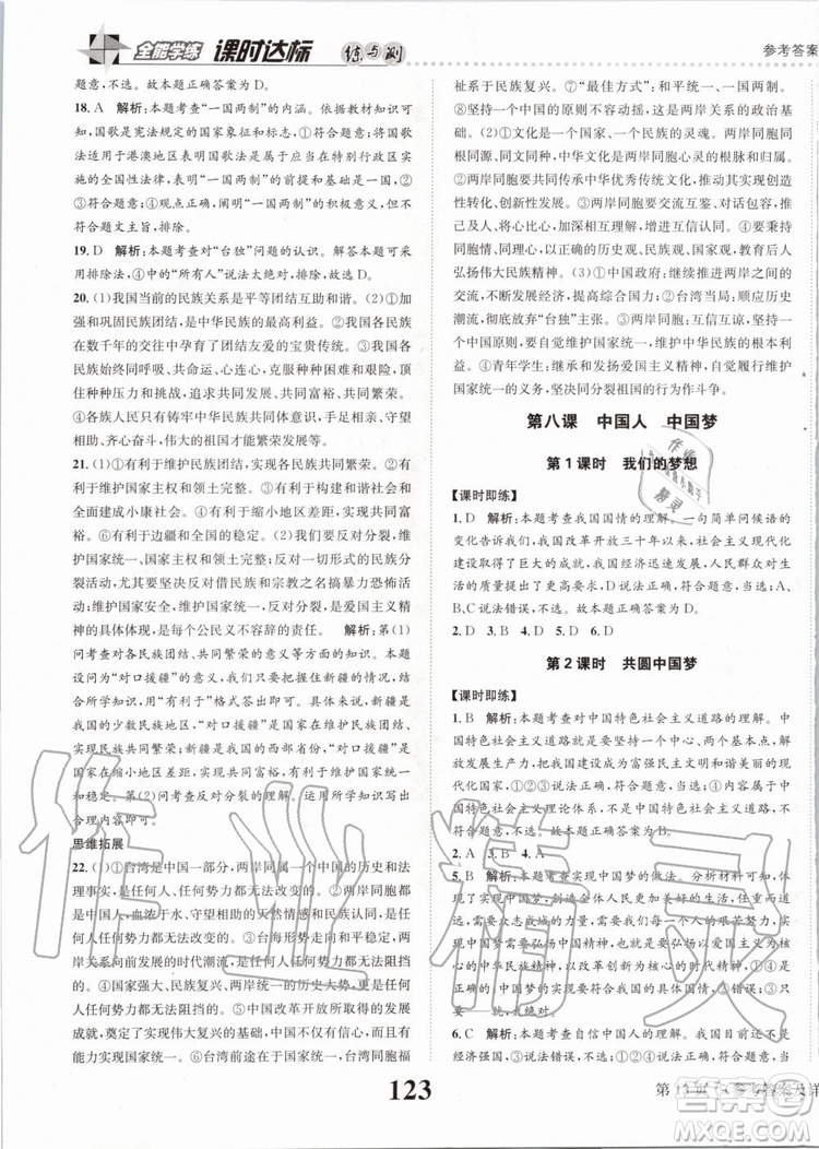 2019年課時達標(biāo)練與測九年級道德與法治上冊人教版參考答案