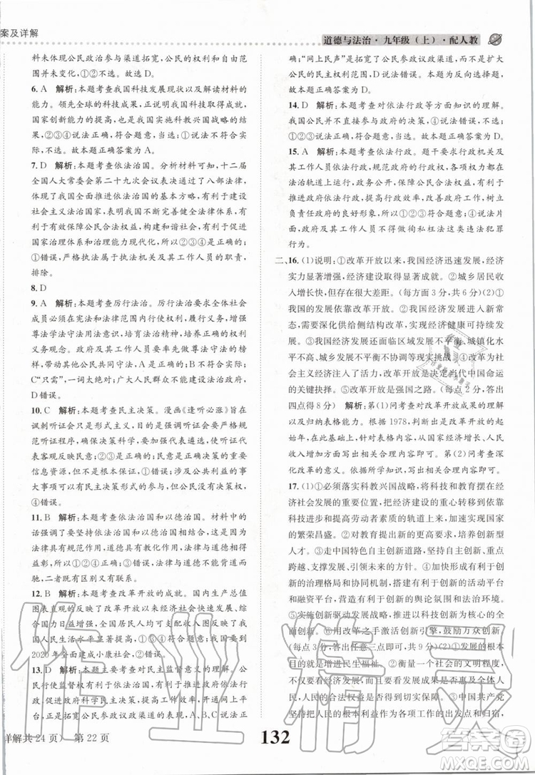 2019年課時達標(biāo)練與測九年級道德與法治上冊人教版參考答案