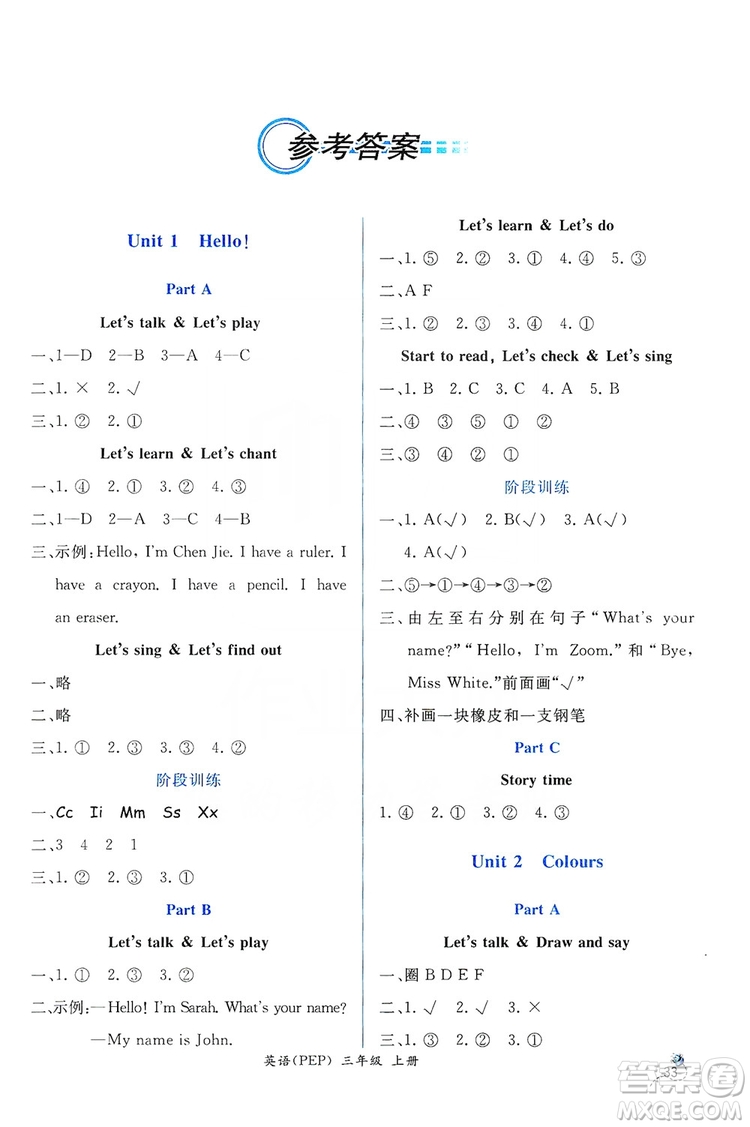 人民教育出版社2019年秋同步導(dǎo)學(xué)案課時(shí)練三年級英語上冊人教版答案