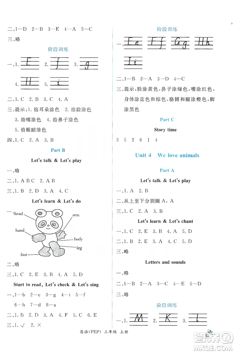 人民教育出版社2019年秋同步導(dǎo)學(xué)案課時(shí)練三年級英語上冊人教版答案