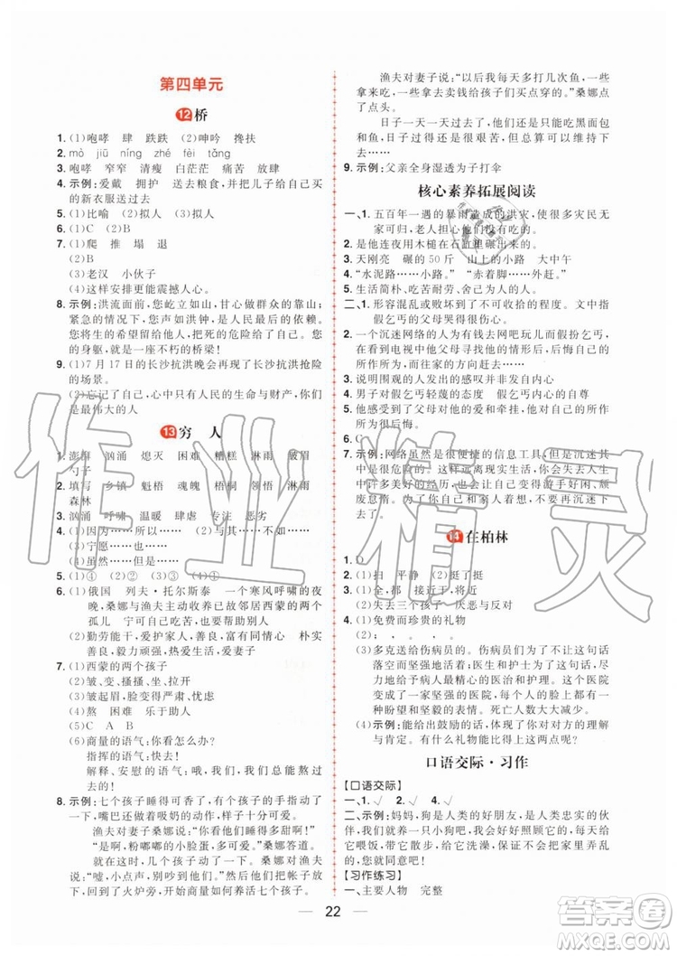 2019年核心素養(yǎng)天天練六年級(jí)語(yǔ)文上冊(cè)統(tǒng)編版R人教版參考答案