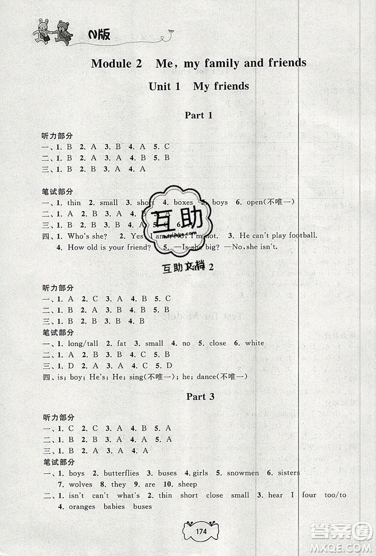 2019年鐘書(shū)金牌課課練三年級(jí)英語(yǔ)上冊(cè)N版參考答案