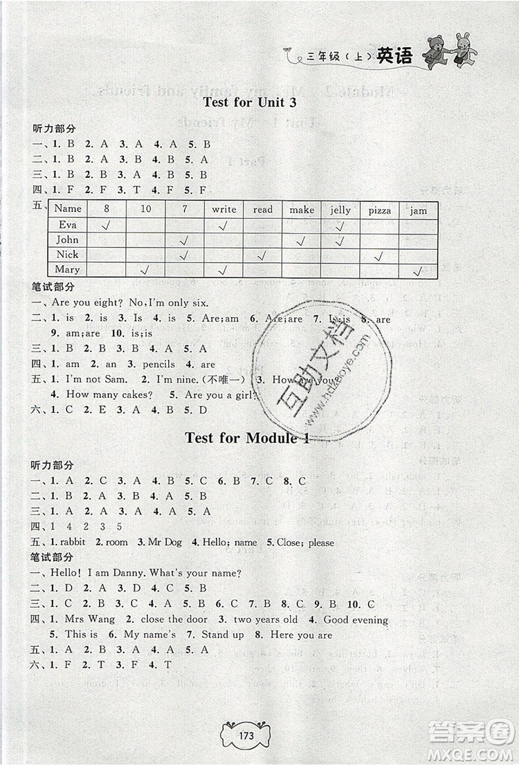 2019年鐘書(shū)金牌課課練三年級(jí)英語(yǔ)上冊(cè)N版參考答案