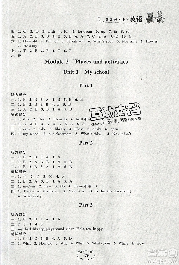 2019年鐘書(shū)金牌課課練三年級(jí)英語(yǔ)上冊(cè)N版參考答案