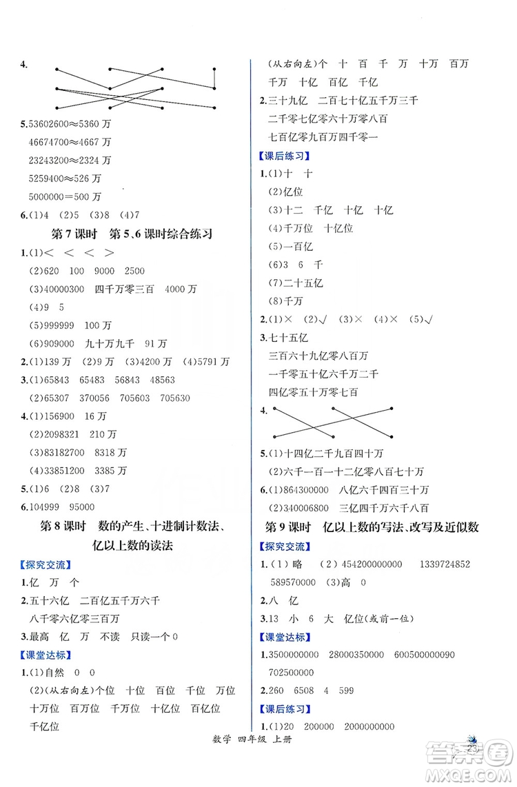 人民教育出版社2019同步導(dǎo)學(xué)案課時(shí)練四年級數(shù)學(xué)上冊答案