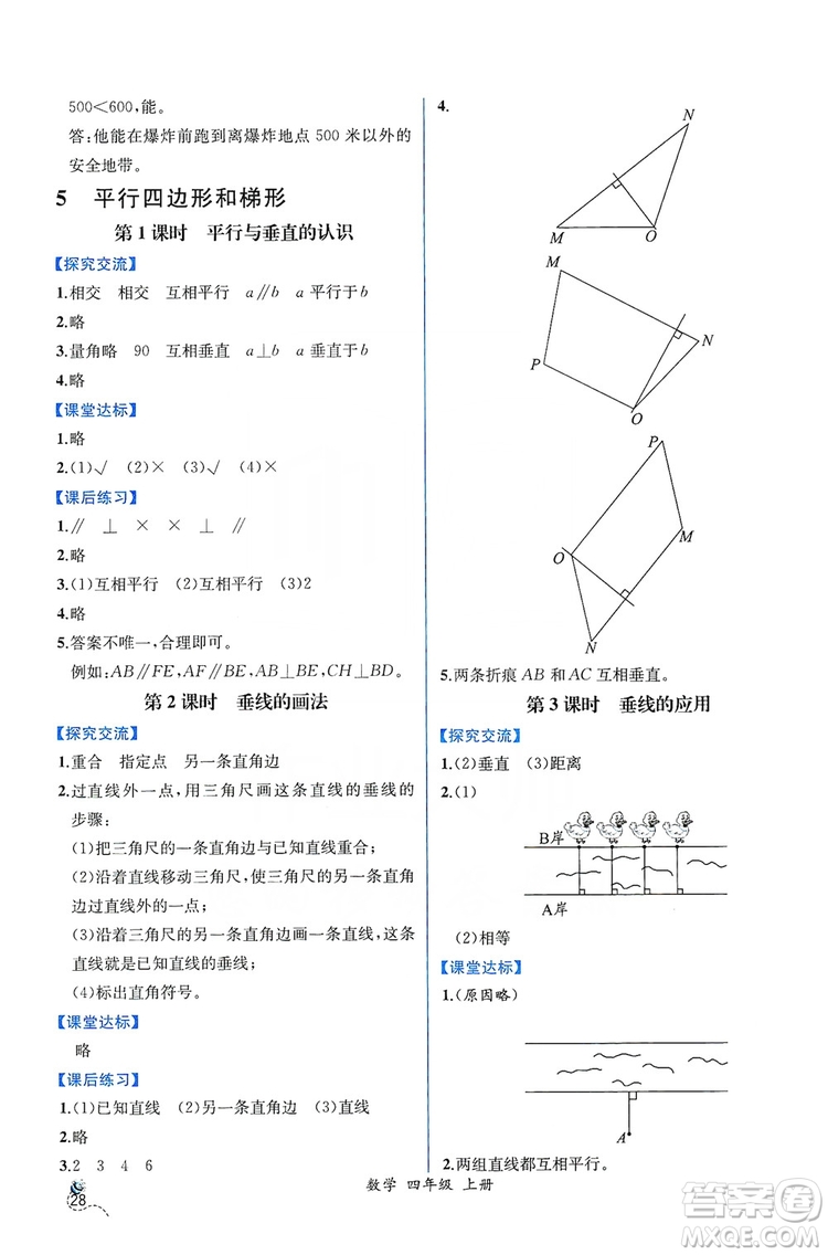 人民教育出版社2019同步導(dǎo)學(xué)案課時(shí)練四年級數(shù)學(xué)上冊答案