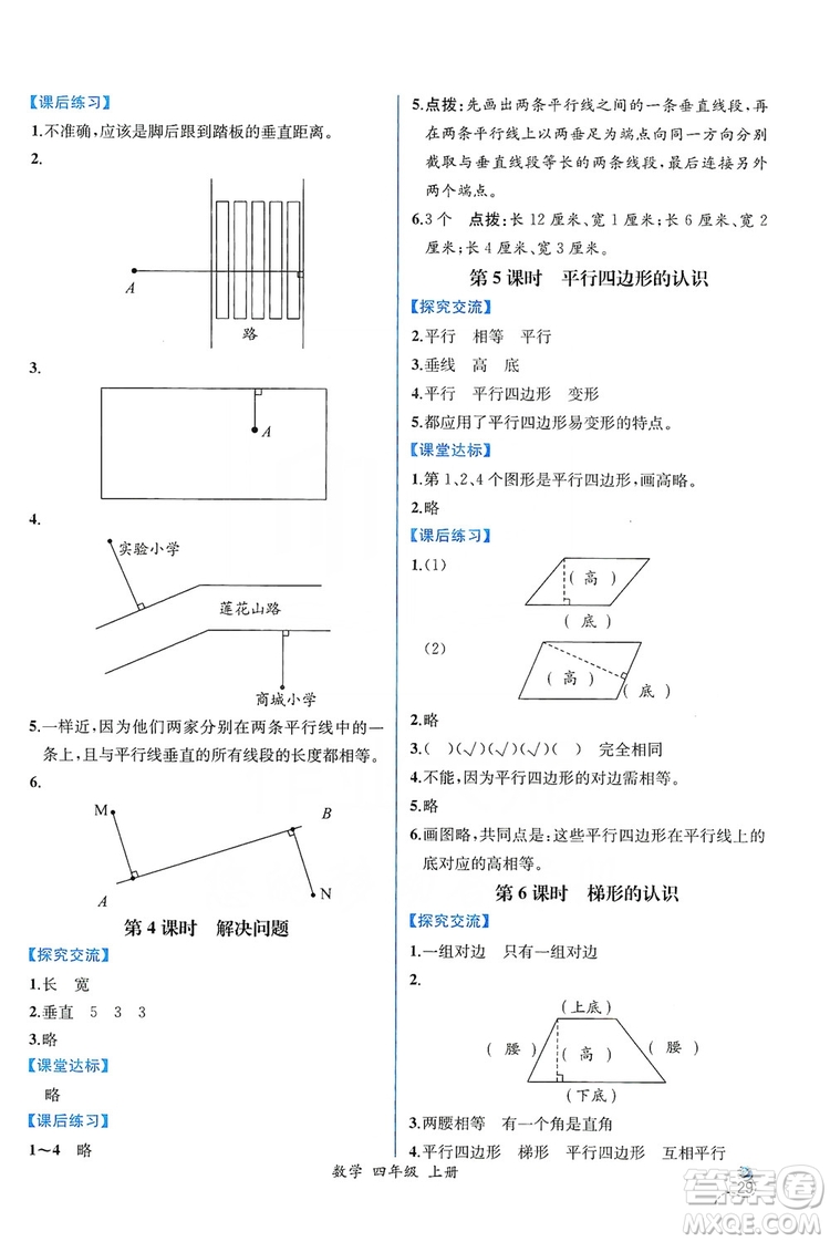 人民教育出版社2019同步導(dǎo)學(xué)案課時(shí)練四年級數(shù)學(xué)上冊答案