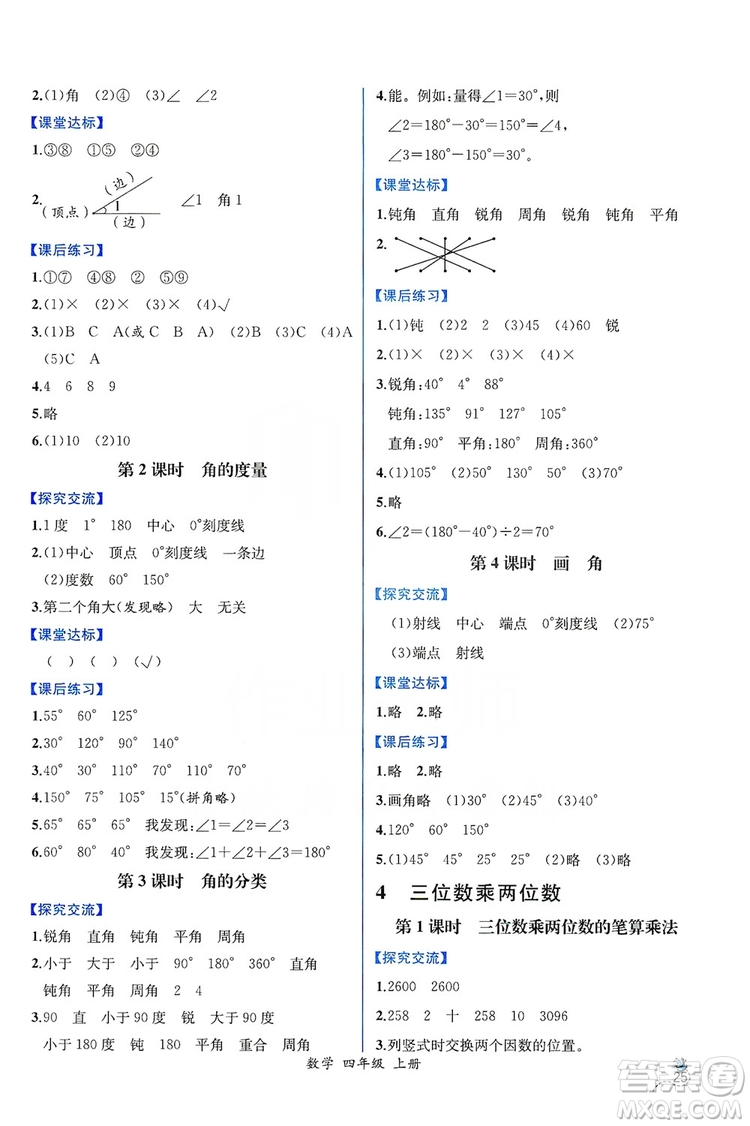 人民教育出版社2019同步導(dǎo)學(xué)案課時(shí)練四年級數(shù)學(xué)上冊答案