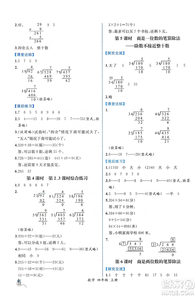 人民教育出版社2019同步導(dǎo)學(xué)案課時(shí)練四年級數(shù)學(xué)上冊答案