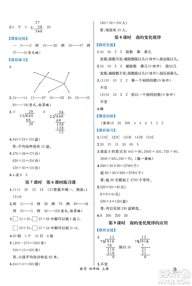 人民教育出版社2019同步導(dǎo)學(xué)案課時(shí)練四年級數(shù)學(xué)上冊答案