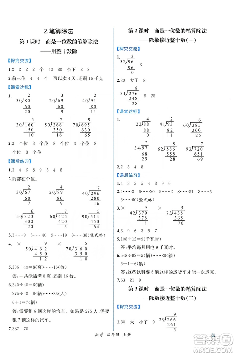 人民教育出版社2019同步導(dǎo)學(xué)案課時(shí)練四年級數(shù)學(xué)上冊答案