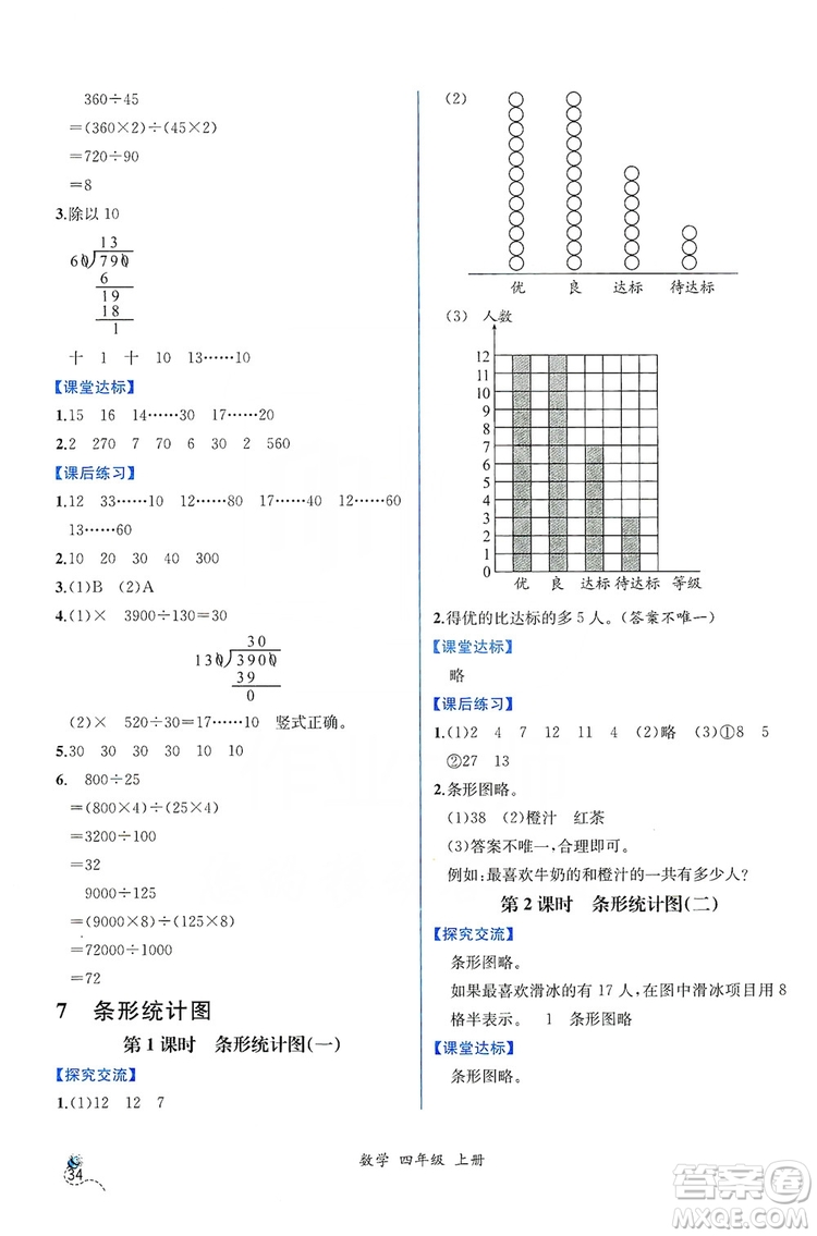 人民教育出版社2019同步導(dǎo)學(xué)案課時(shí)練四年級數(shù)學(xué)上冊答案