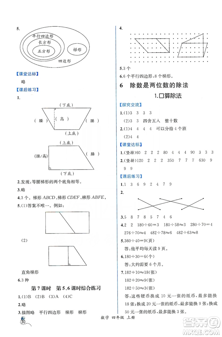 人民教育出版社2019同步導(dǎo)學(xué)案課時(shí)練四年級數(shù)學(xué)上冊答案