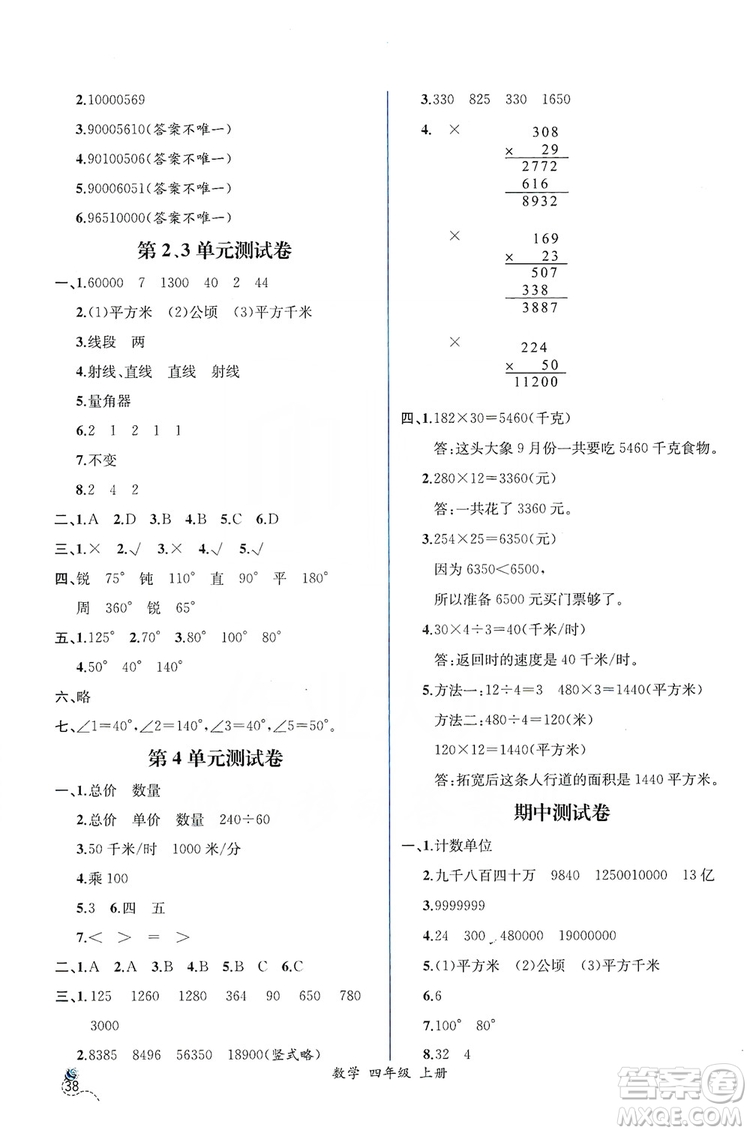 人民教育出版社2019同步導(dǎo)學(xué)案課時(shí)練四年級數(shù)學(xué)上冊答案