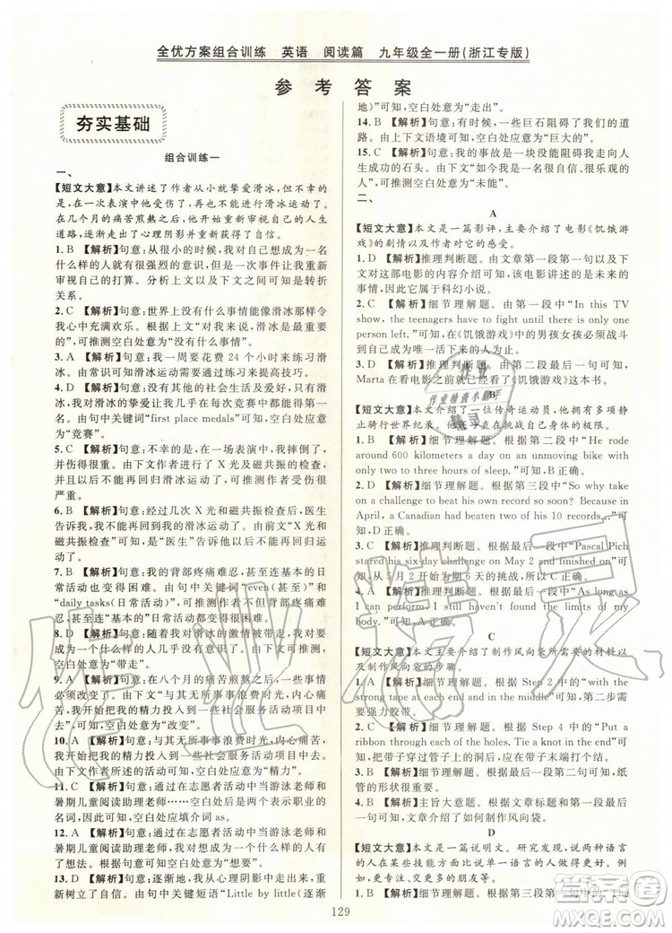 浙江專版2019年全優(yōu)方案組合訓(xùn)練九年級英語全一冊人教版參考答案