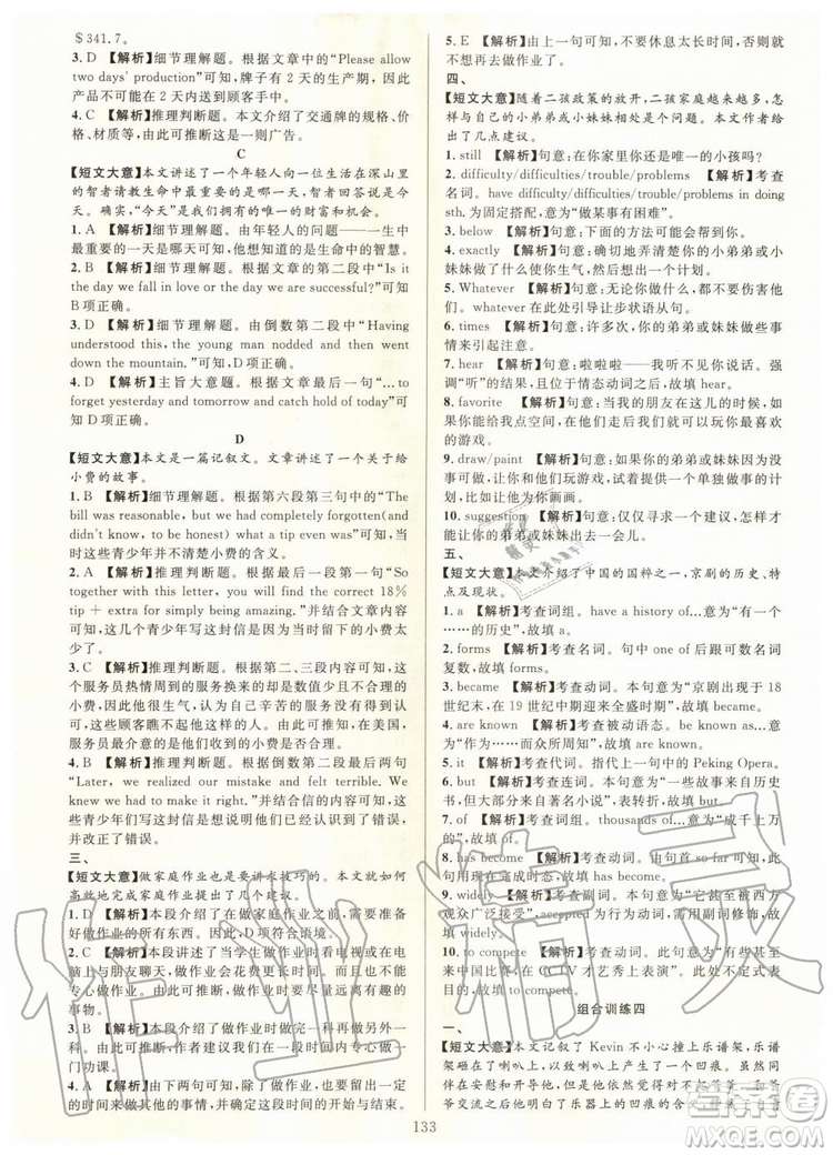 浙江專版2019年全優(yōu)方案組合訓(xùn)練九年級英語全一冊人教版參考答案