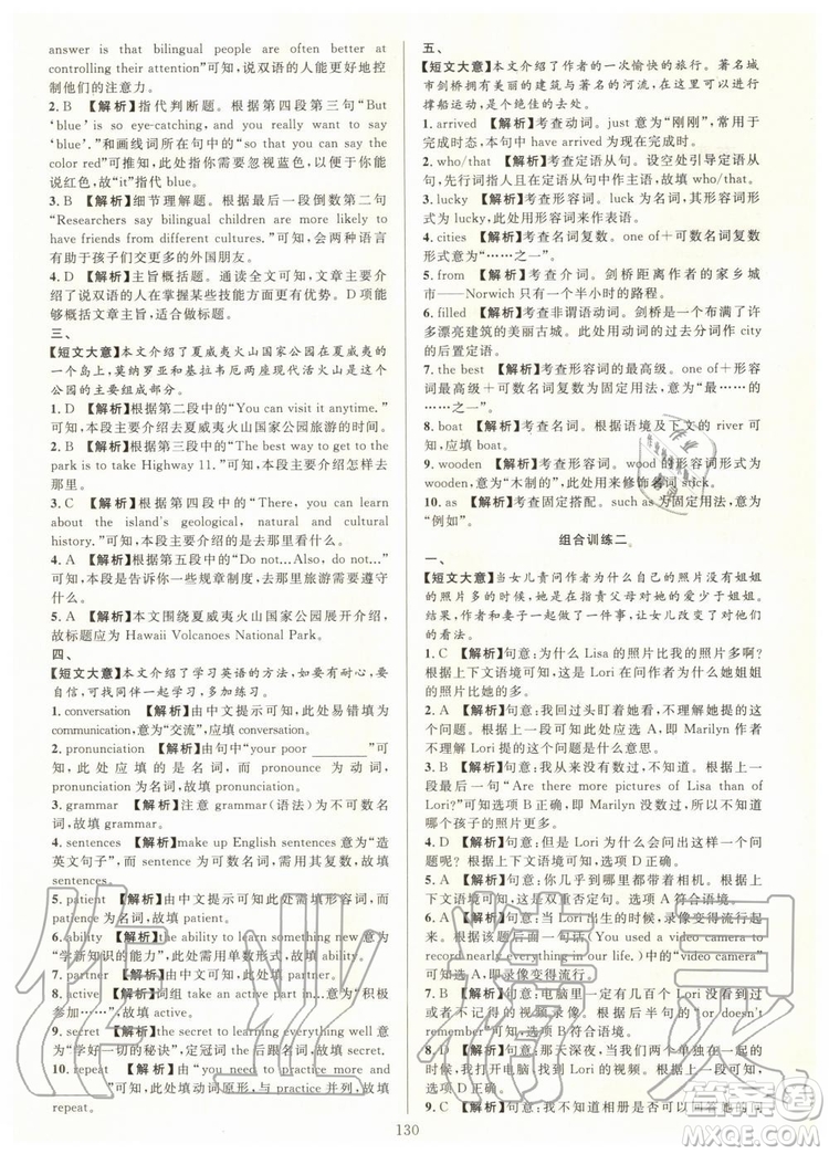 浙江專版2019年全優(yōu)方案組合訓(xùn)練九年級英語全一冊人教版參考答案