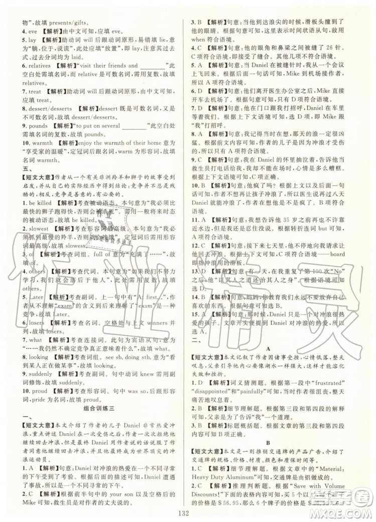 浙江專版2019年全優(yōu)方案組合訓(xùn)練九年級英語全一冊人教版參考答案