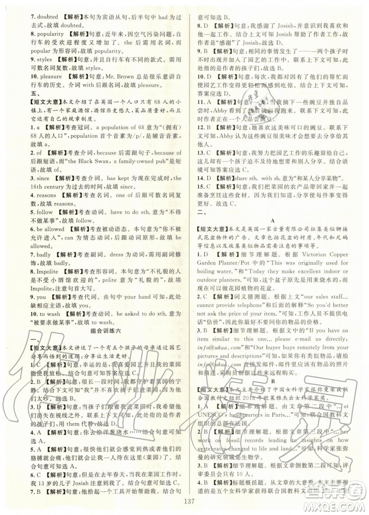 浙江專版2019年全優(yōu)方案組合訓(xùn)練九年級英語全一冊人教版參考答案