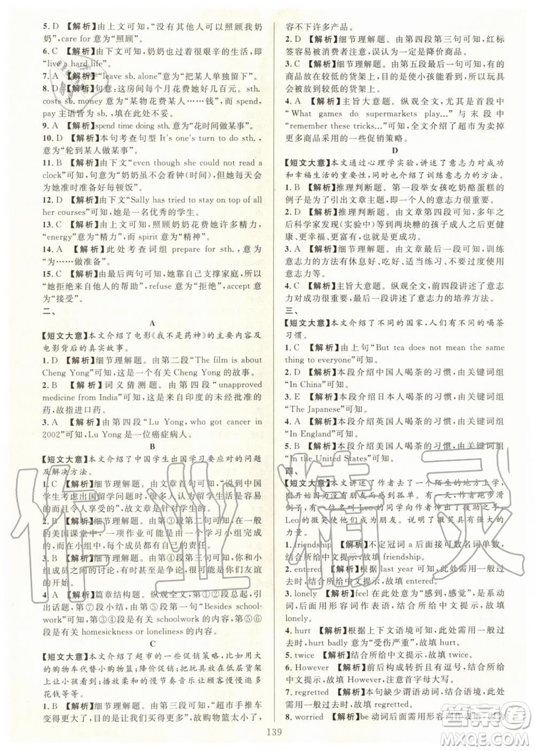 浙江專版2019年全優(yōu)方案組合訓(xùn)練九年級英語全一冊人教版參考答案