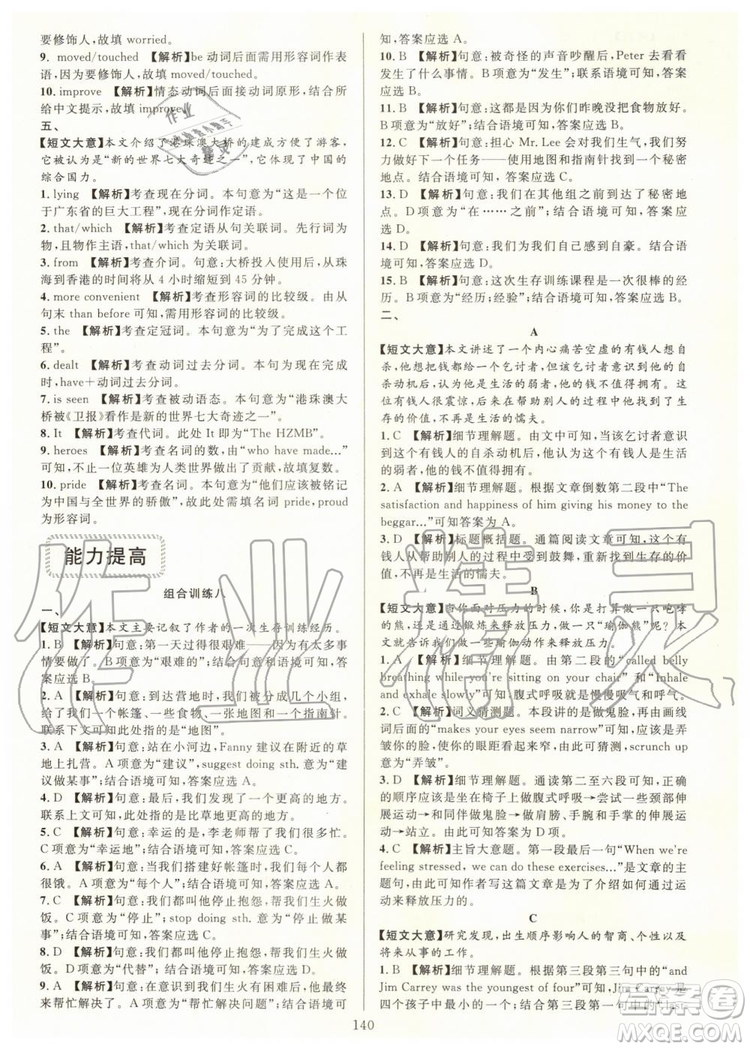 浙江專版2019年全優(yōu)方案組合訓(xùn)練九年級英語全一冊人教版參考答案