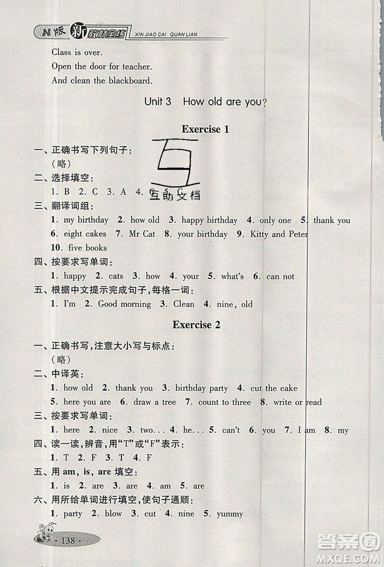 2019年鐘書金牌新教材全練三年級(jí)英語上冊(cè)N版參考答案