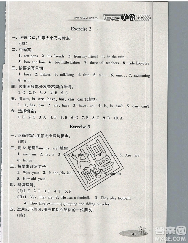 2019年鐘書金牌新教材全練三年級(jí)英語上冊(cè)N版參考答案