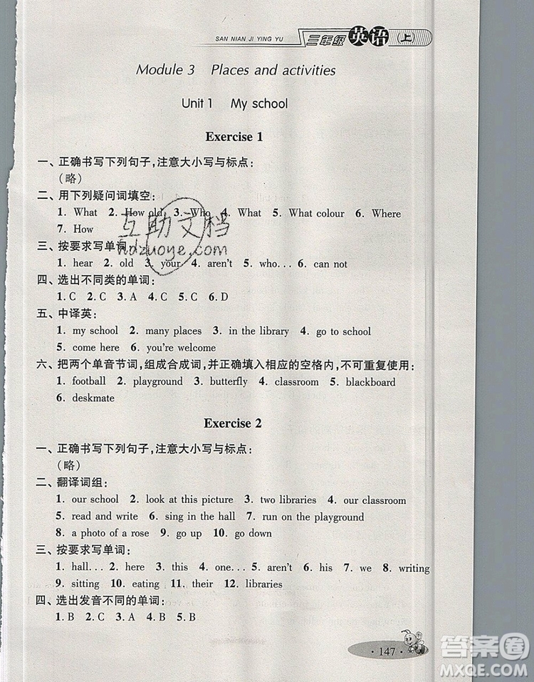 2019年鐘書金牌新教材全練三年級(jí)英語上冊(cè)N版參考答案