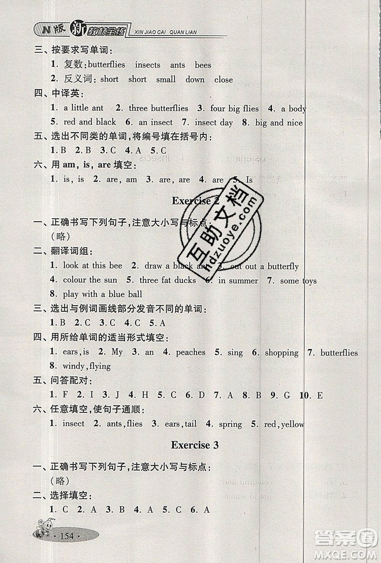 2019年鐘書金牌新教材全練三年級(jí)英語上冊(cè)N版參考答案