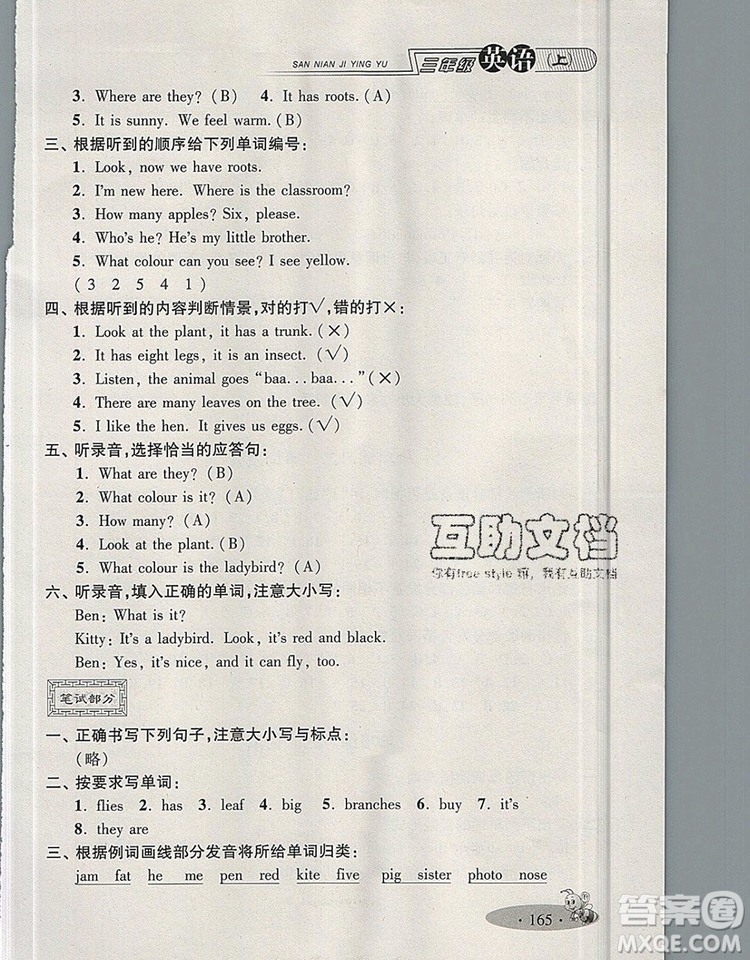 2019年鐘書金牌新教材全練三年級(jí)英語上冊(cè)N版參考答案